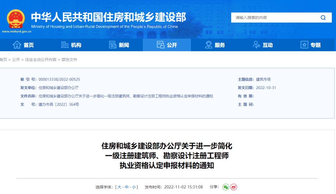 住建部发布执业资格,住建部执业资格注册公示