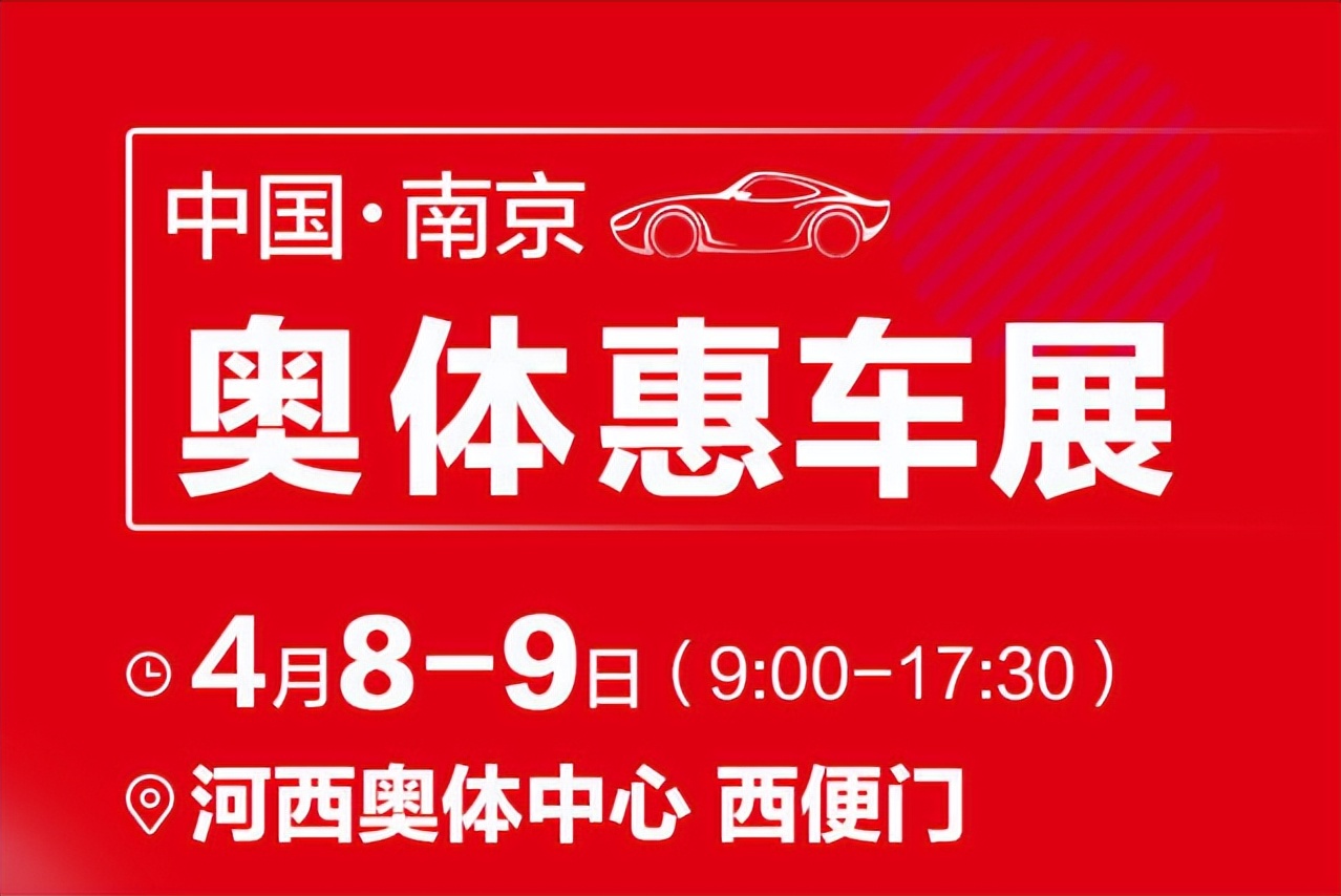 2023年南京车展需要门票吗,南京车展4月车展门票倒计时