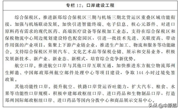 河南国家级承接产业转移示范区,2024河南招商引资项目