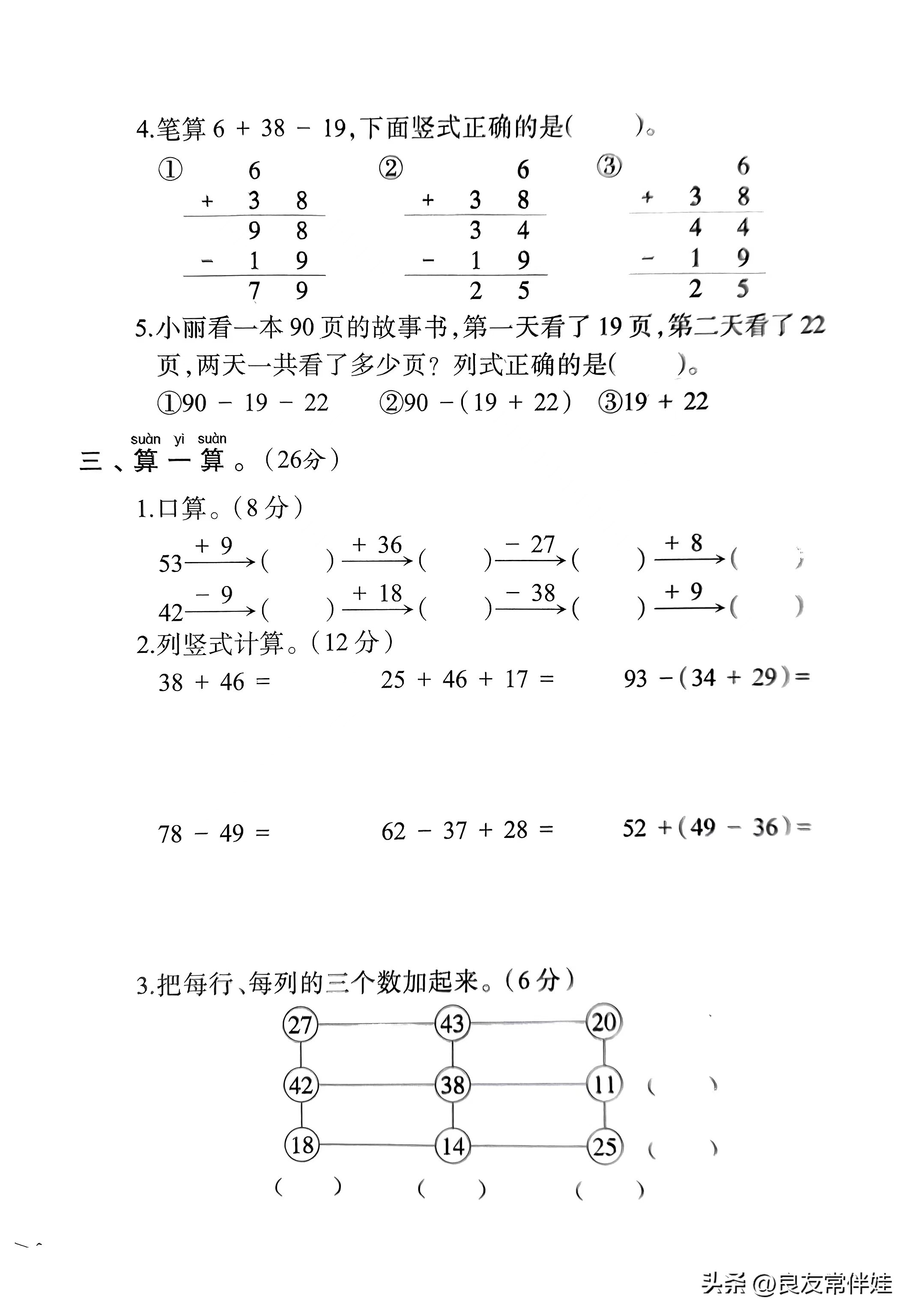 二年级上册数学1到9个单元测试卷,二年级上册数学期中检测一卷