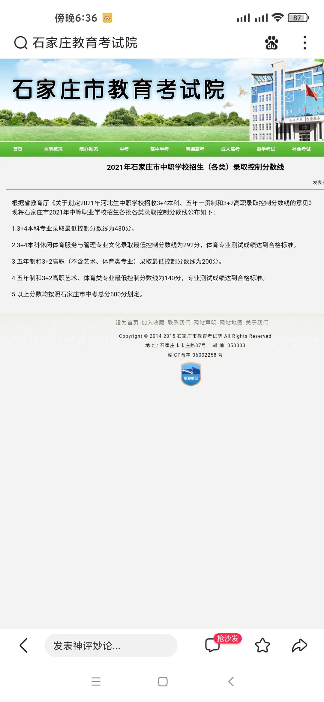 河北省对口本科毕业证,河北中专对口高考是大专还是本科