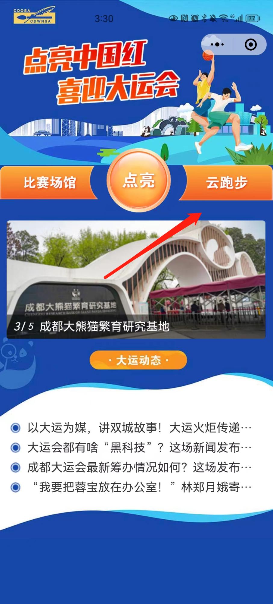 关注|成都欧美同学会“点亮中国红喜迎大运会”小程序上线啦！