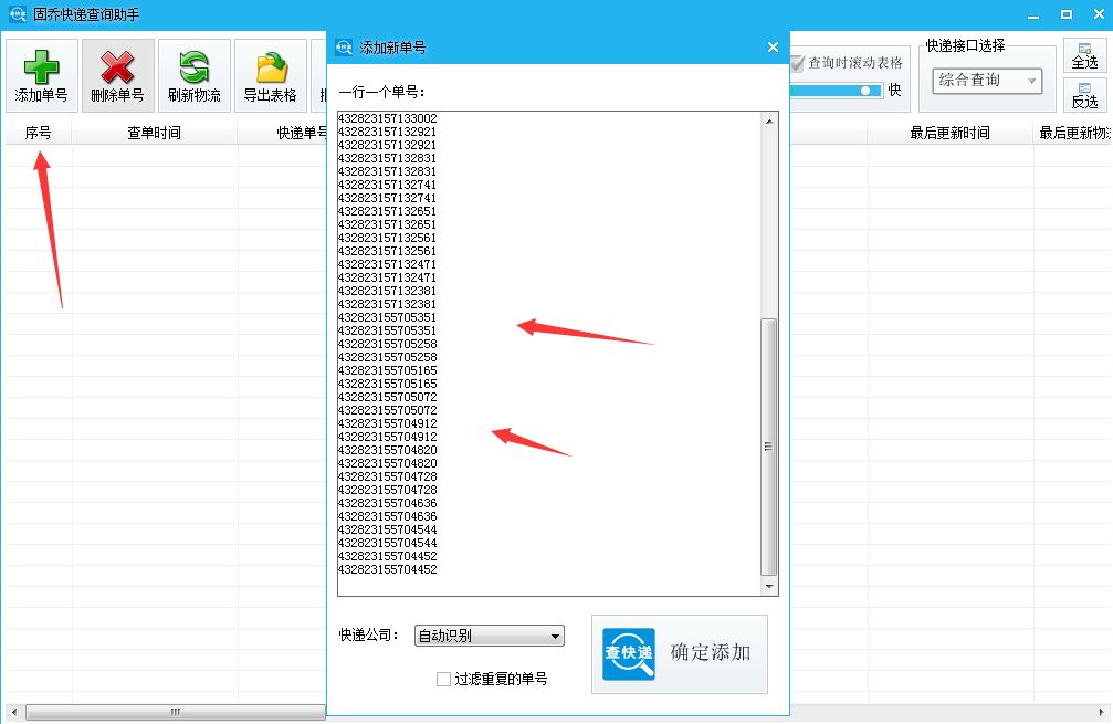 怎么批量查询快递单号物流信息,快递单号怎么查看物流信息比较快