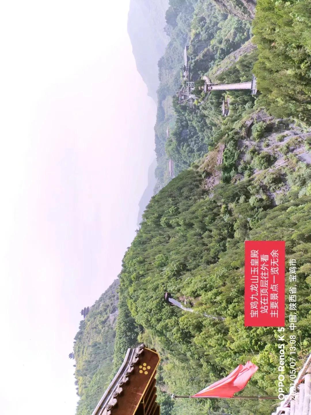 宝鸡旅游攻略九龙山,宝鸡市九龙山旅游攻略