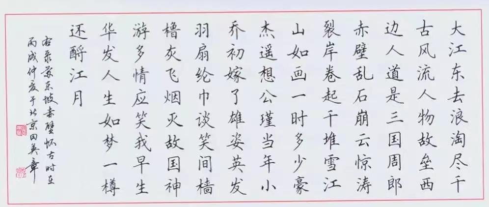 吴玉生荆霄鹏田英章硬笔行楷对比,田英章卢中南荆霄鹏楷书对比