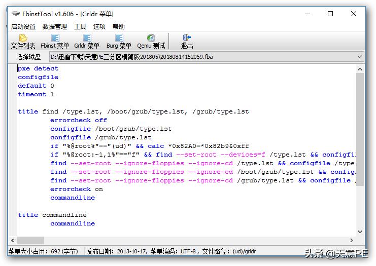 如何制作WinPE的FBA文件