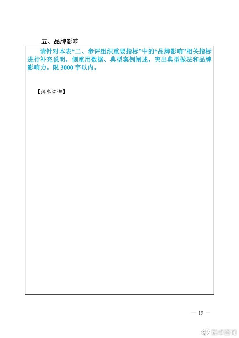 深圳市市长质量奖申报表,中国质量奖申报表填写范文