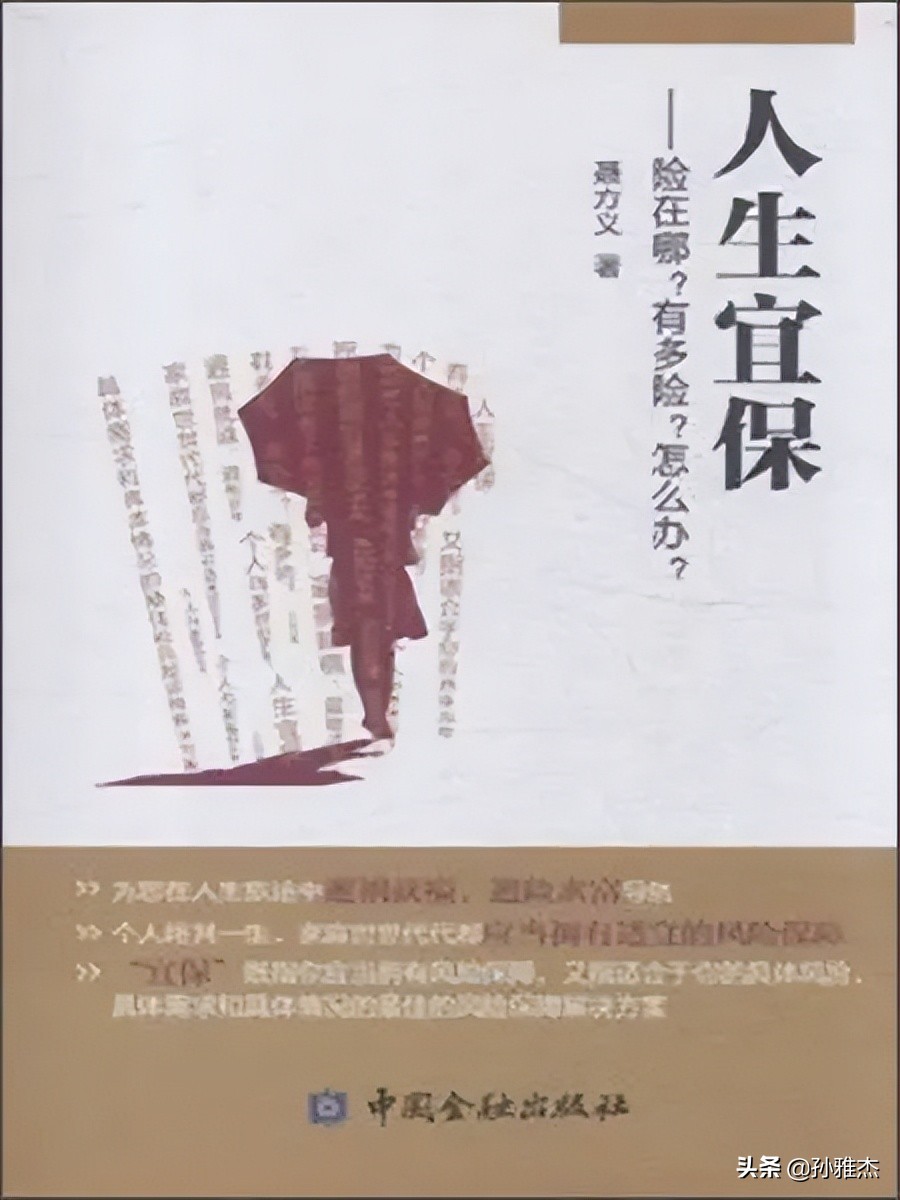 保险知识类的书籍,保险行业专业必看的十本书