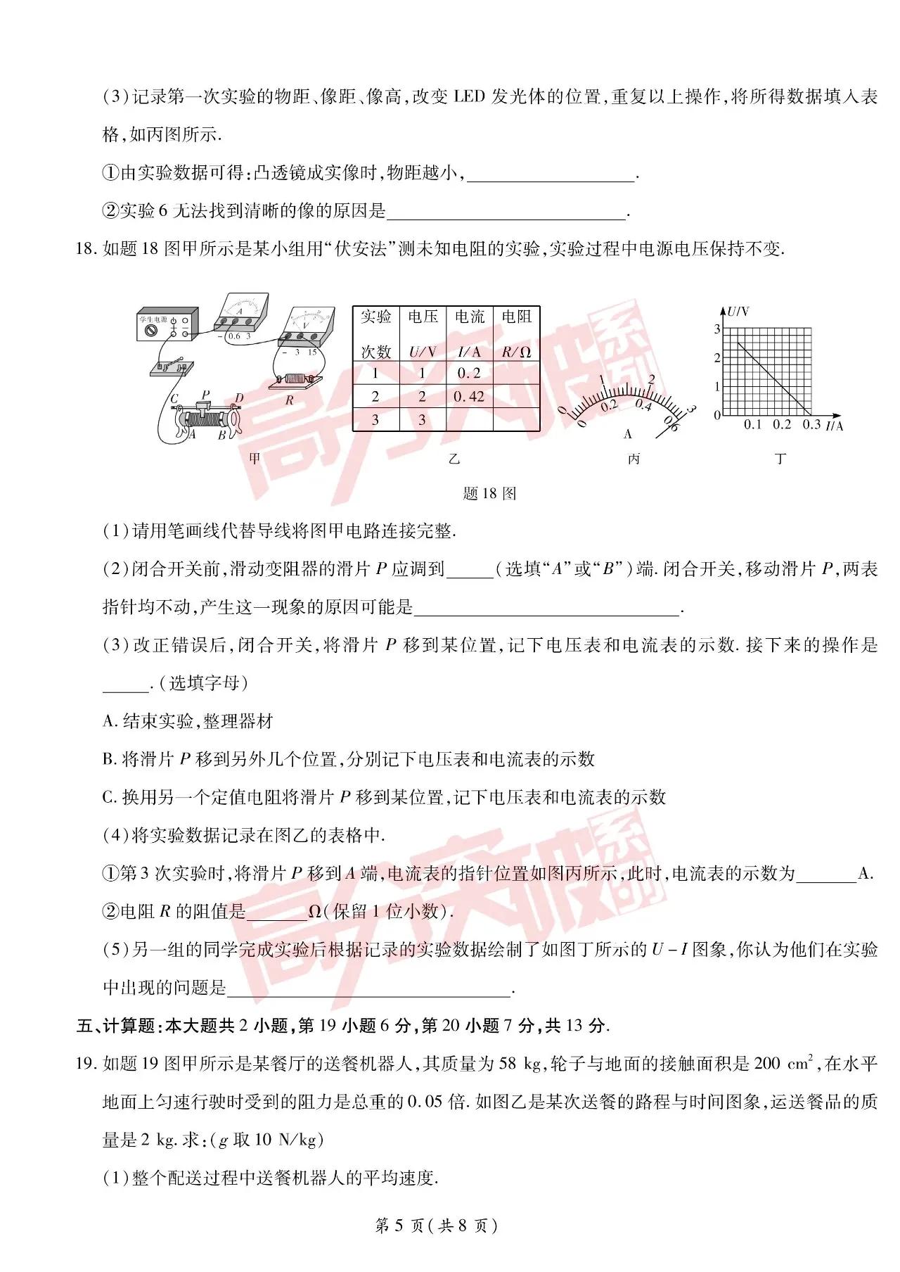 2023广东中考物理第一题正确率,中考物理必考题2023年广东
