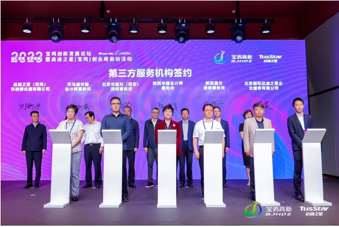 启迪之星宝鸡,启迪之星宝鸡孵化基地