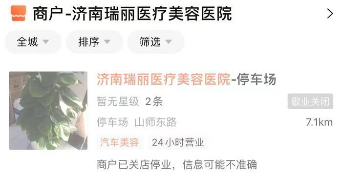 瑞丽医疗美容门诊部济南,济南瑞丽美容整形医院被曝光