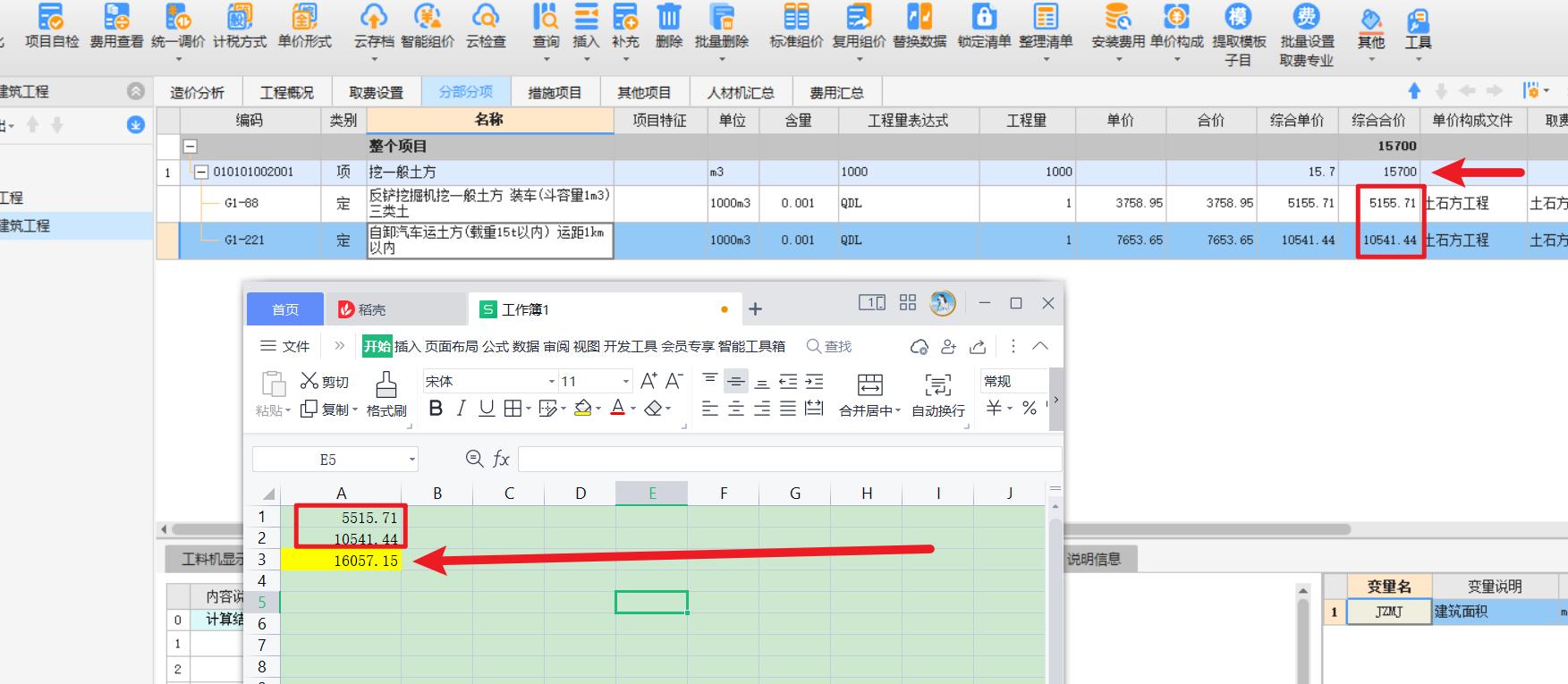 广联达全费用计价模式,广联达计价其他项目费