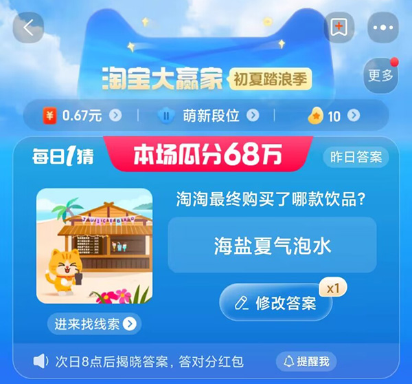 淘宝大赢家每日1猜6.11答案,淘宝大赢家每日一猜今日答案