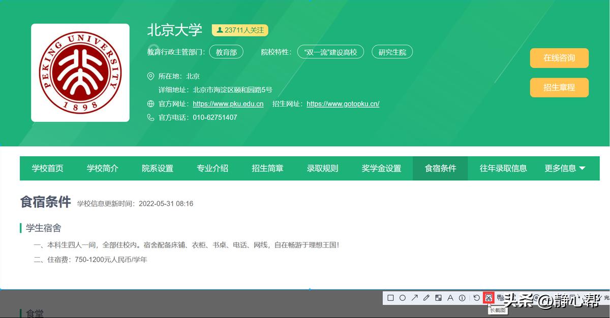 电脑版QQ软件滚动截长图技巧