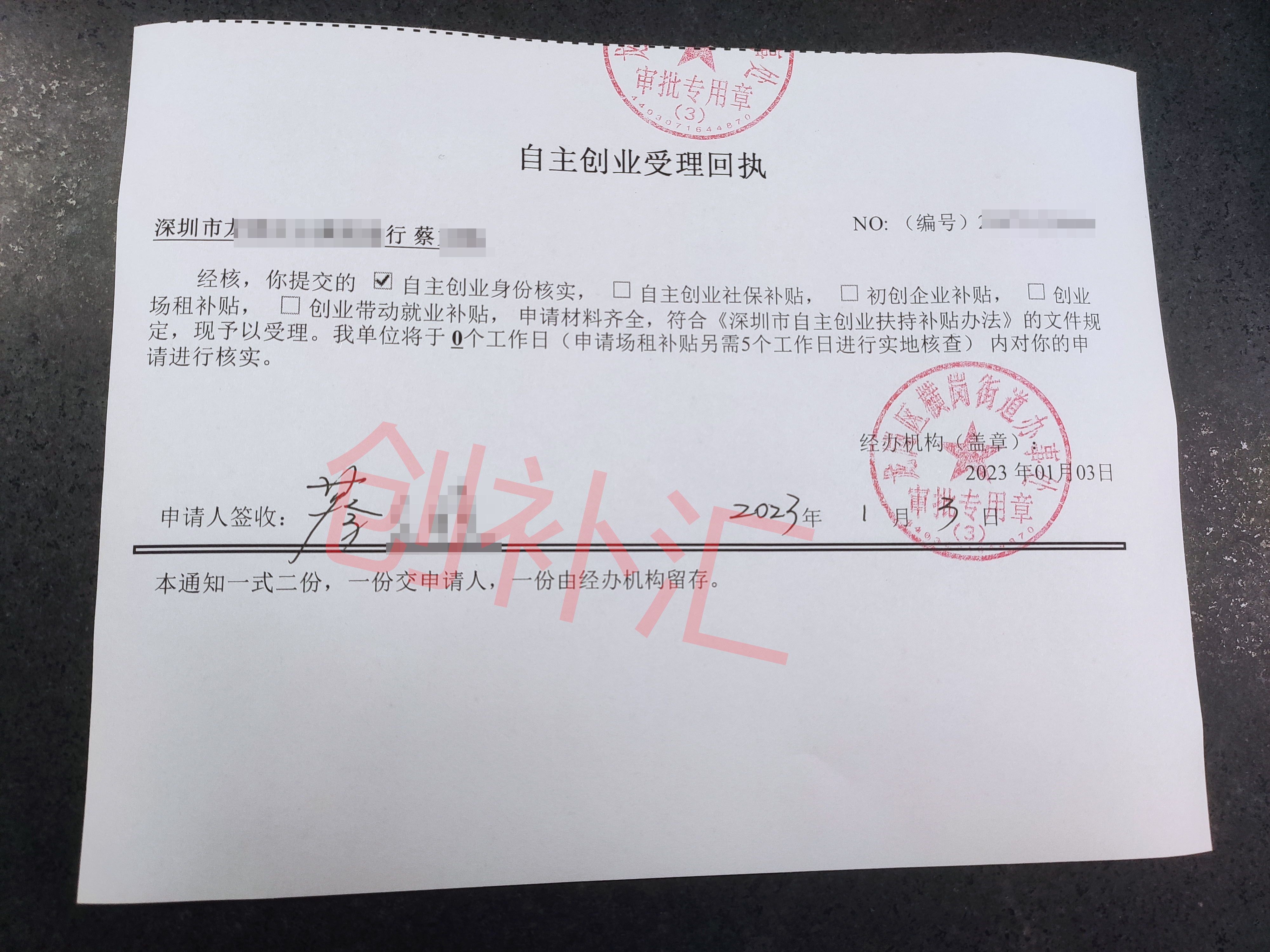 再创业可以申请一次性创业补贴吗,深圳创业补贴对股东有什么要求