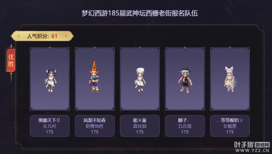 梦幻西游198联武神坛赛程,梦幻西游武神坛185联小组赛