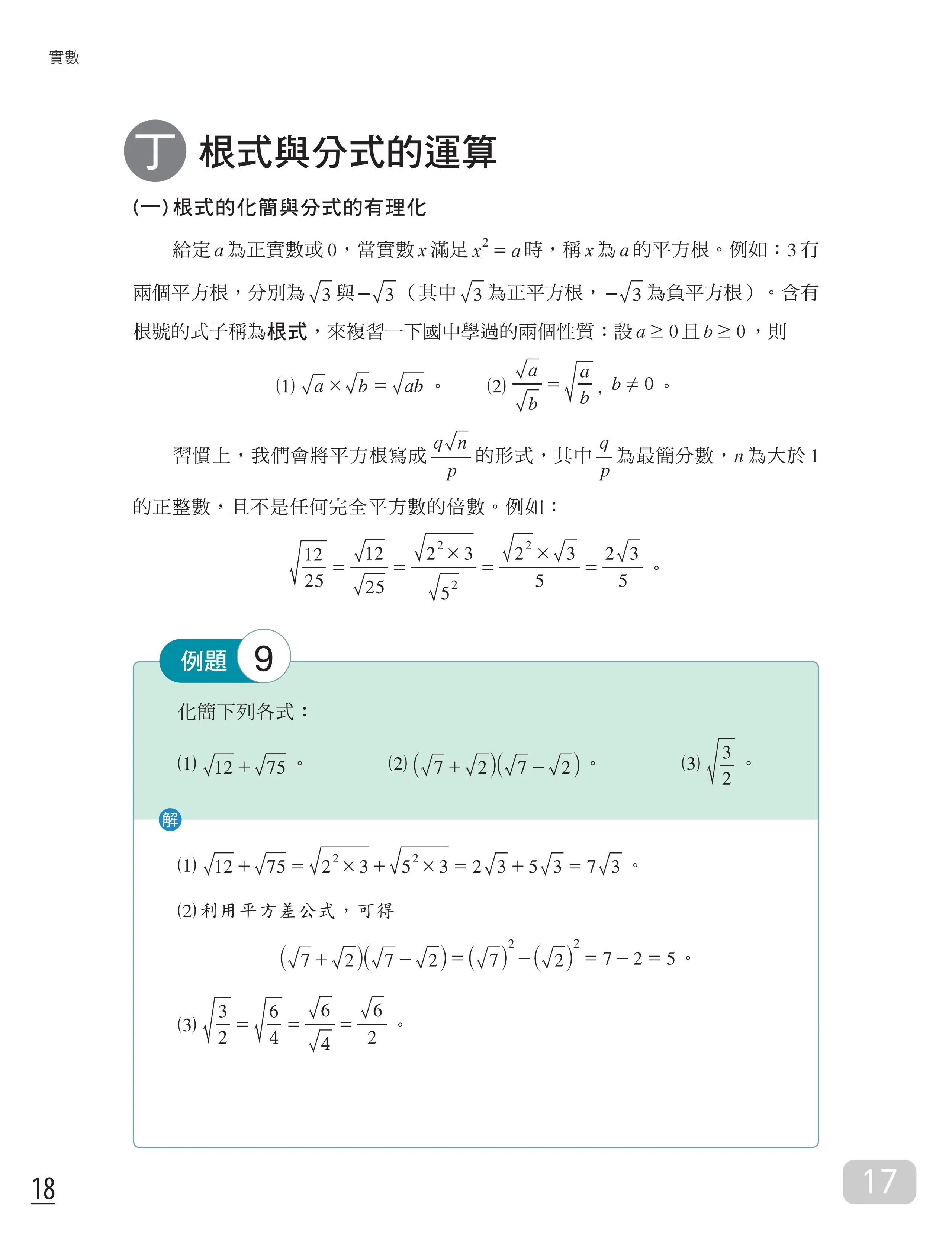 台湾高一课本全套电子版,台湾高中课本