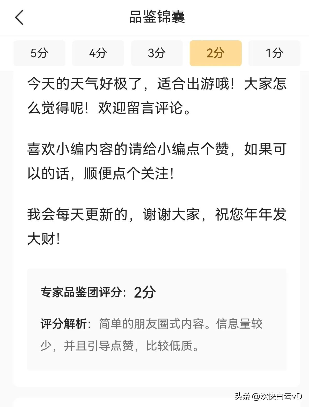如何在头条当品鉴官,实习品鉴官怎样成为正式品鉴官