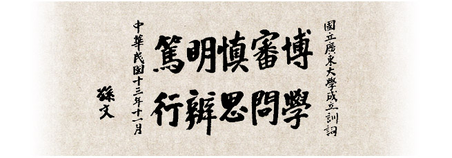 华南第一中山大学,中山大学广东人眼中的清华