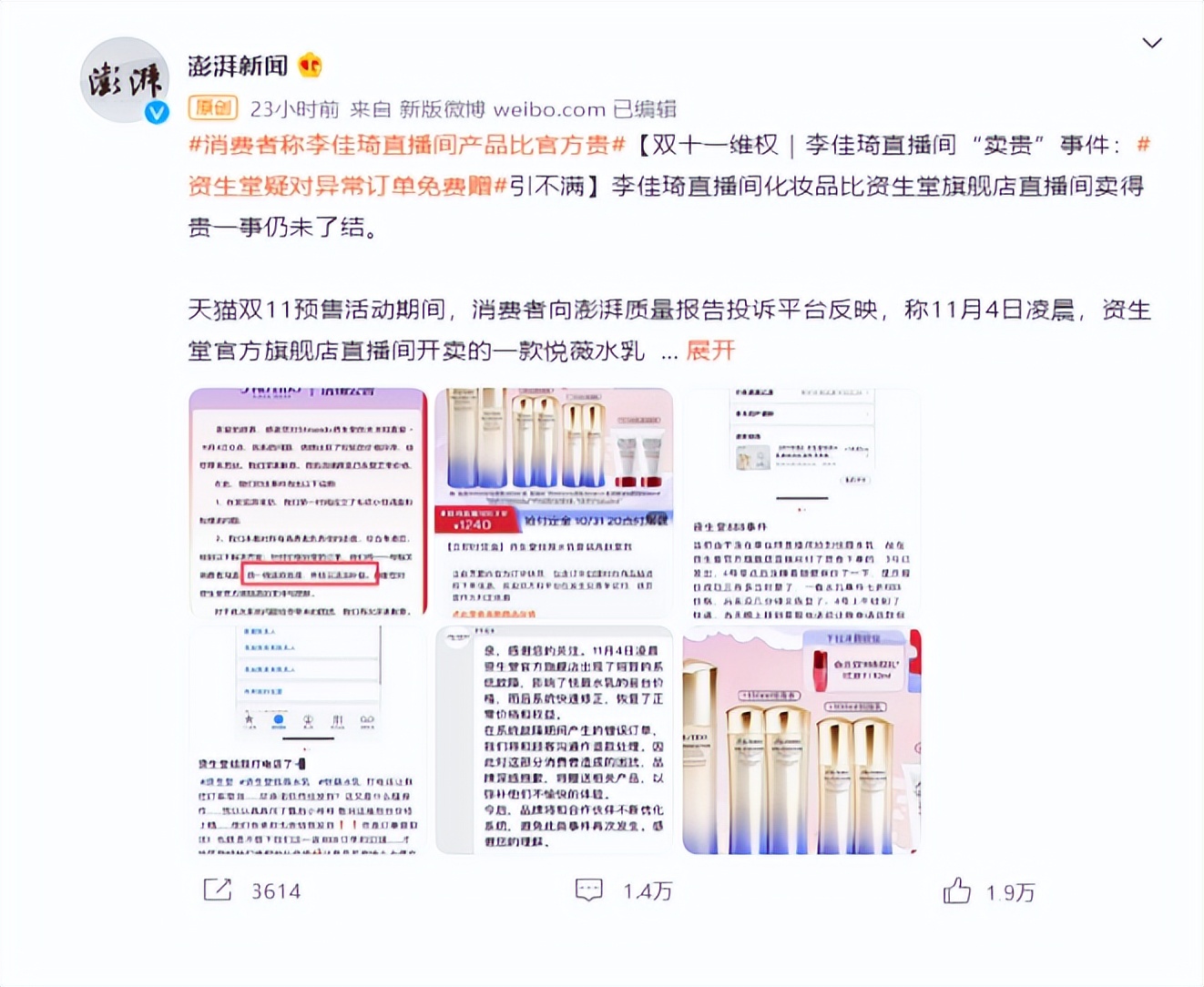 资生堂双十一优惠,资生堂双十一卖了多少钱