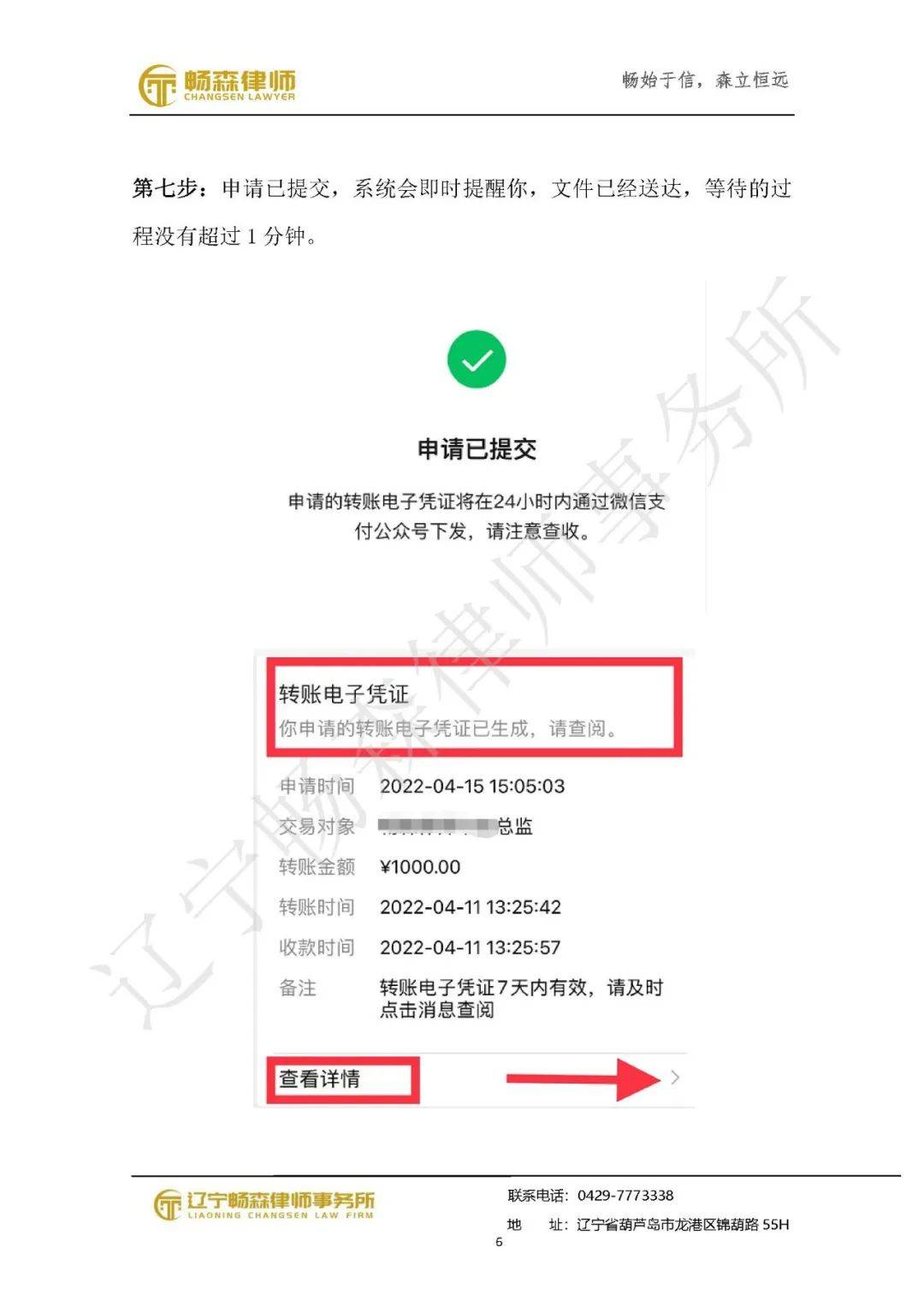 葫芦岛借款律师：微信支付调取证据操作方法指引「畅森律师整理」