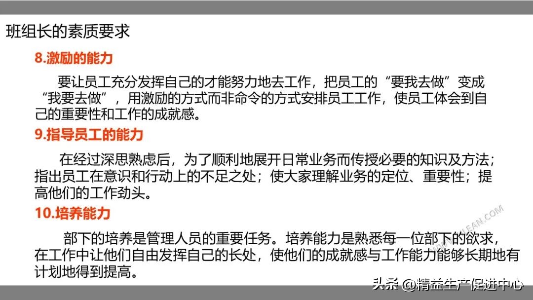 班组长现场管理课程培训,PPT附*载下**