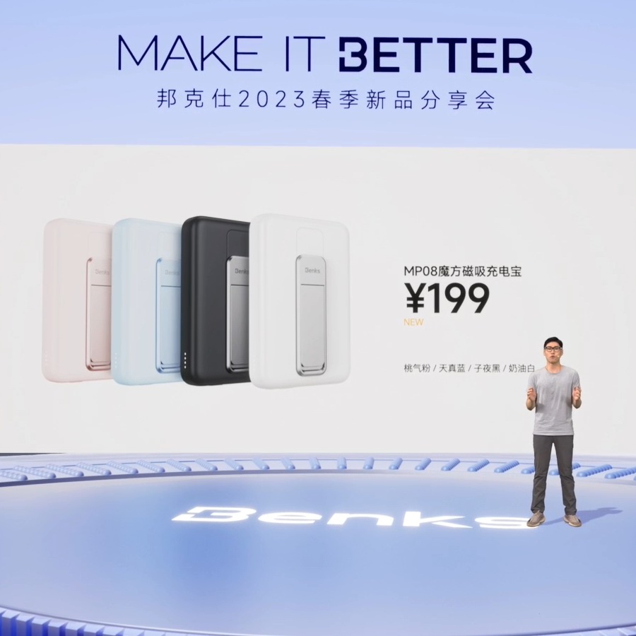 “MAKEITBETTER”邦克仕2023春季新品分享会回顾