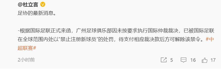 广州队被国际足联处以转会禁令,广州队重罚关浩津