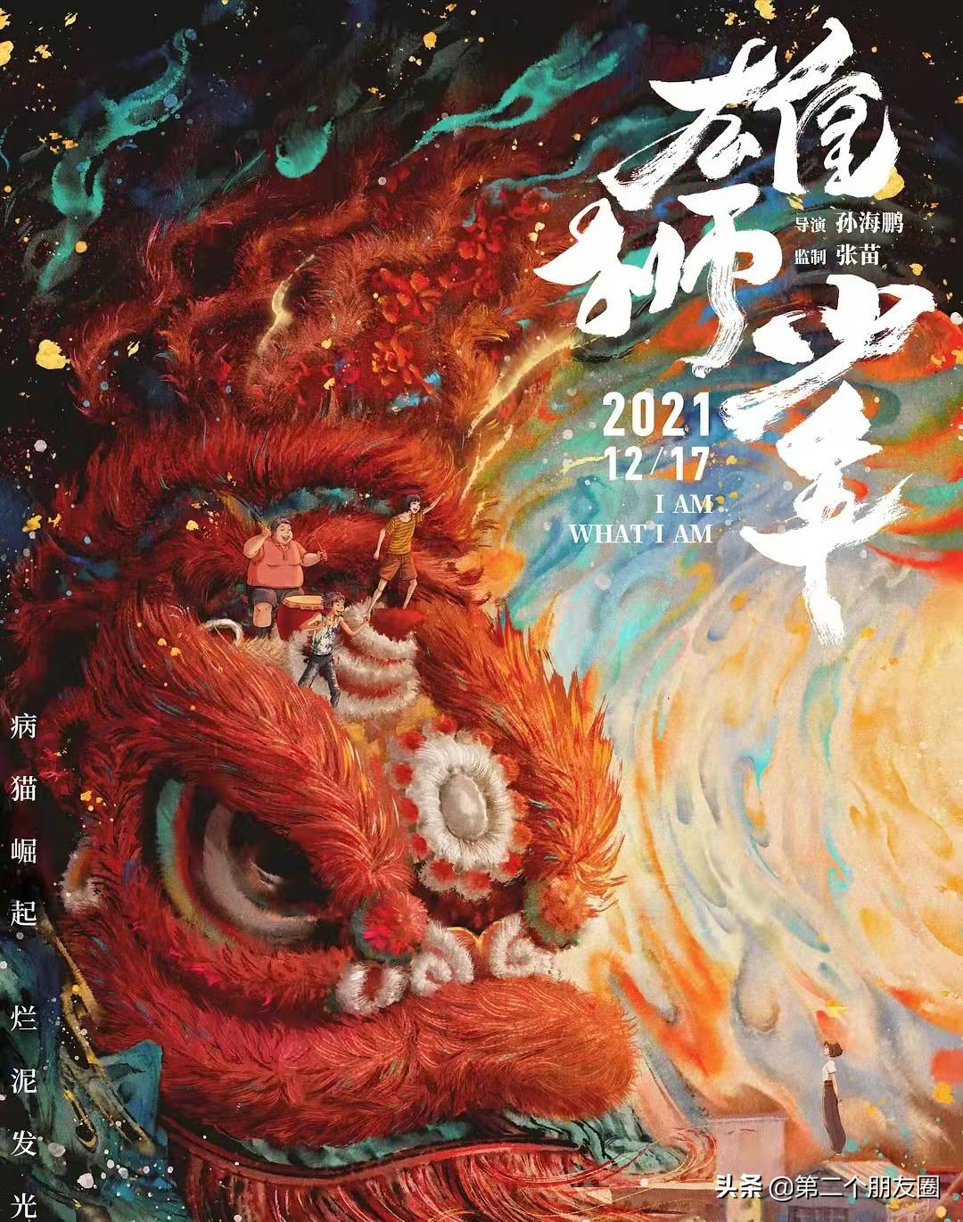 吴京邓超黄景瑜力挺雄狮少年,雄狮少年吴京引争议