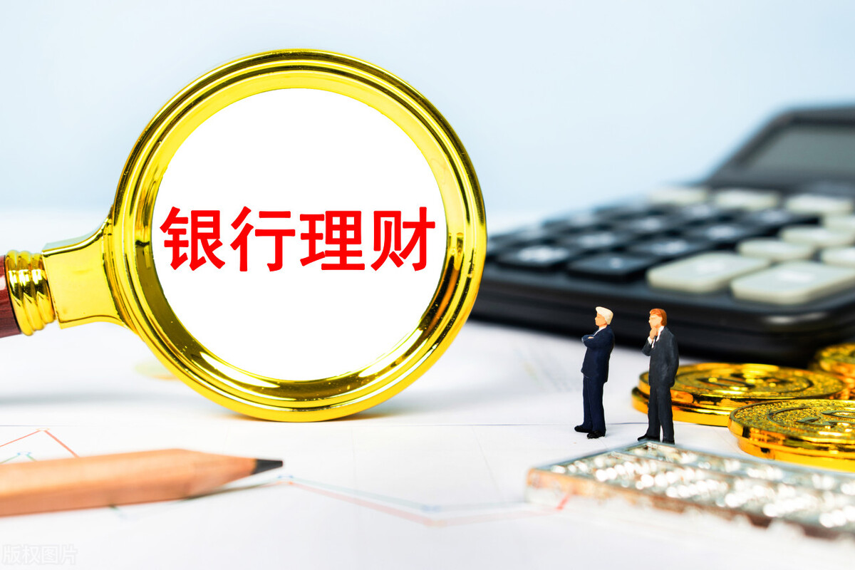 银行理财投资者在十字路口左右为难：左转赎回、右转抄底