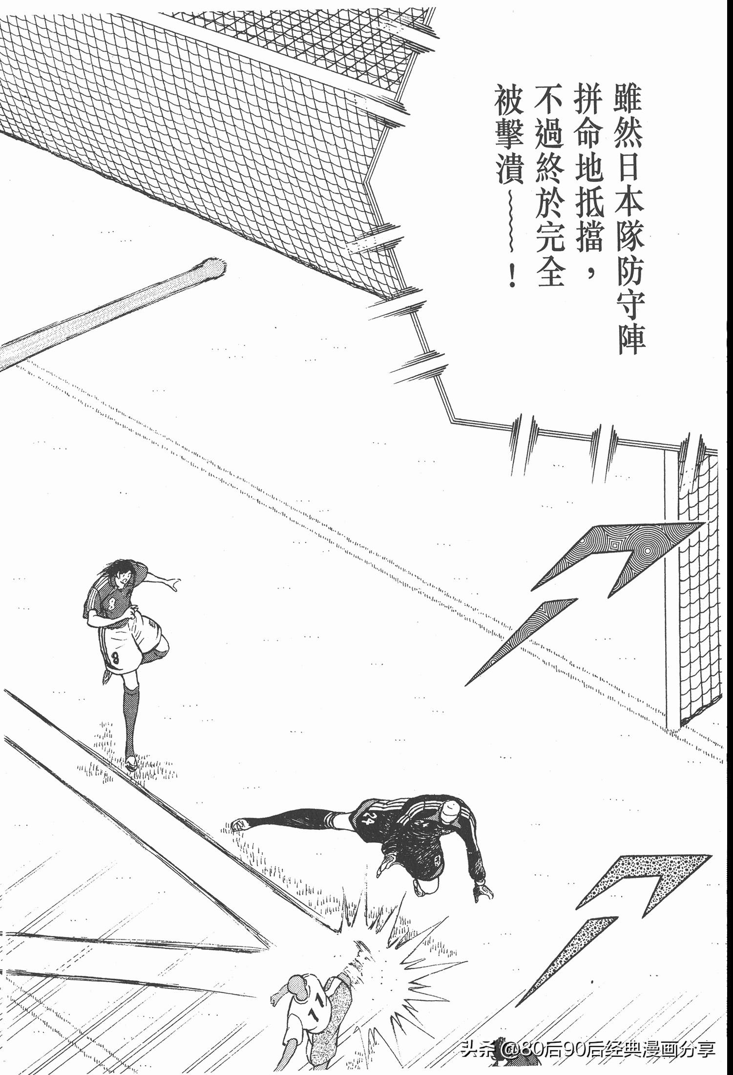 足球小將.GOLDEN-23卷005下