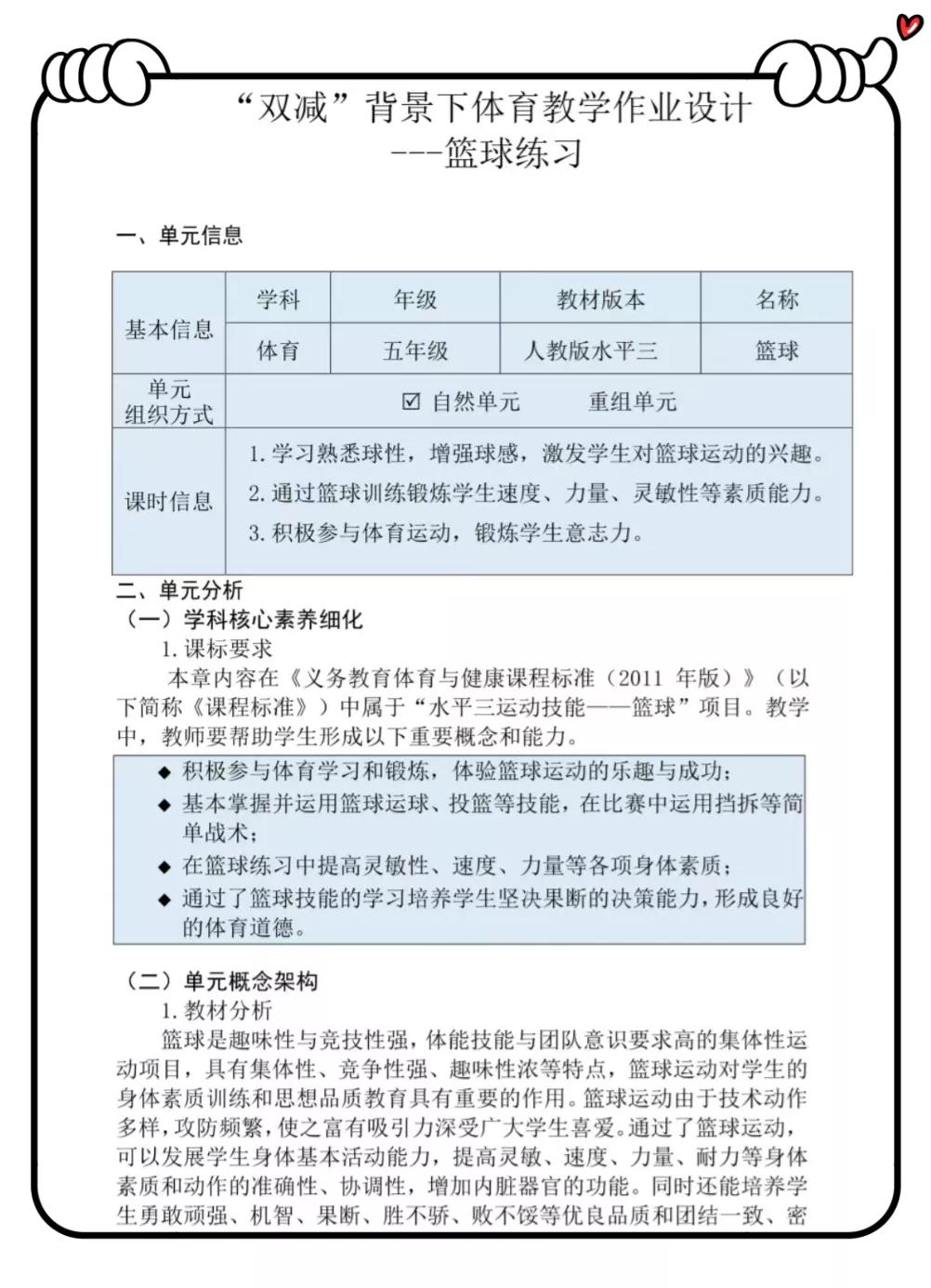 一等奖体育论文,一等奖的体育微课制作