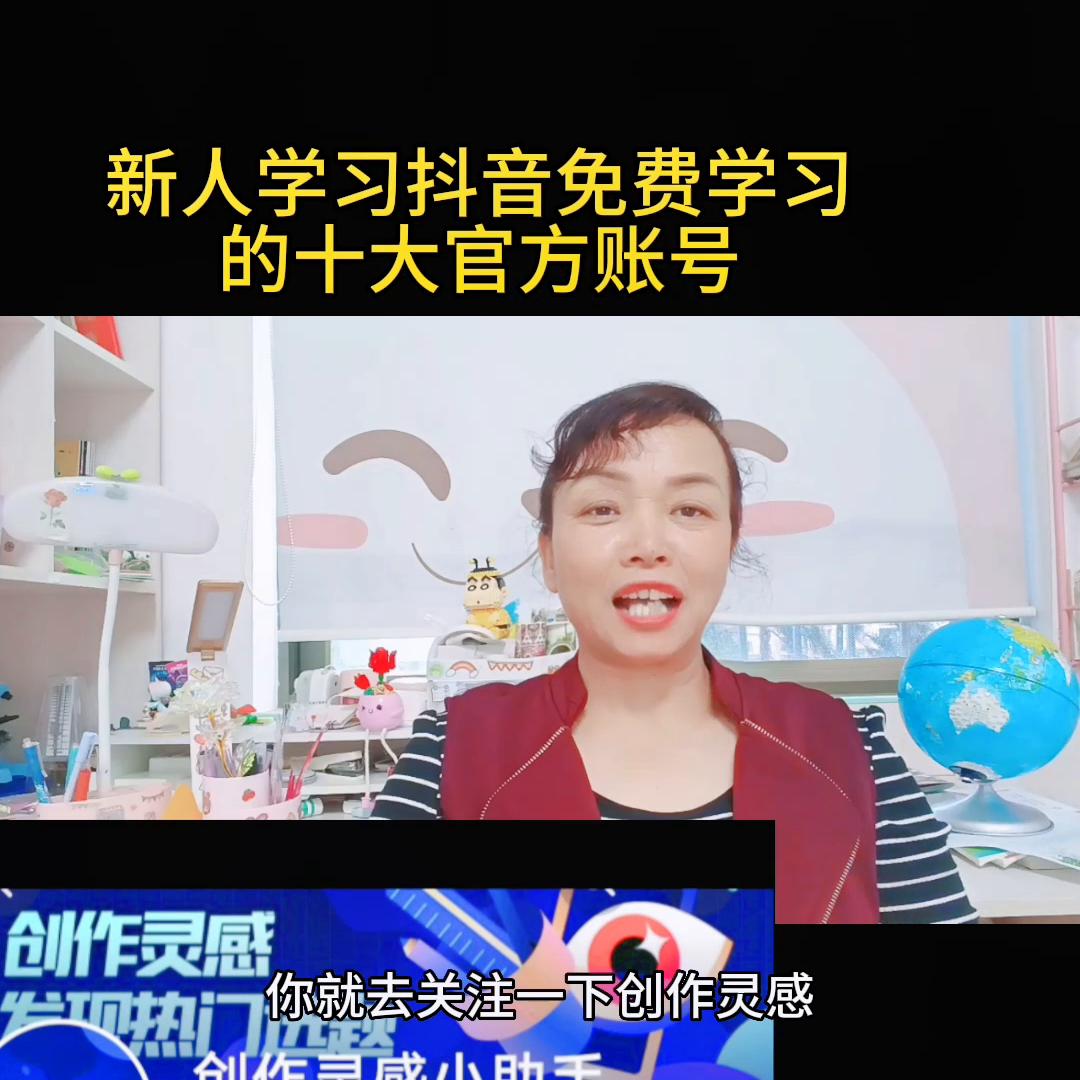 新人来抖音必学十大官方账号,新手小白做抖音的十大官方账号