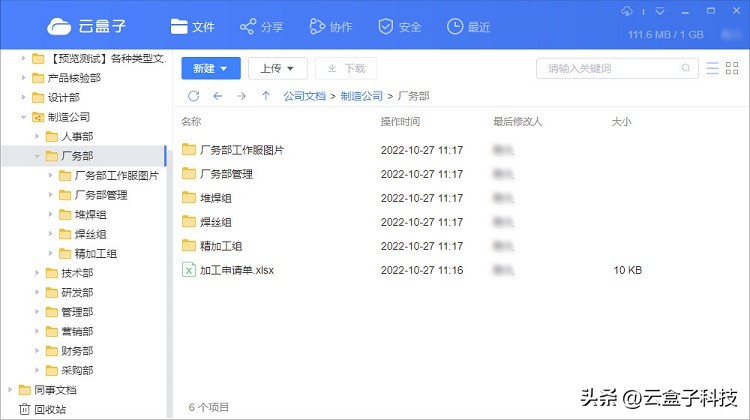 7种方式，细说企业内部资料共享，你pick谁？