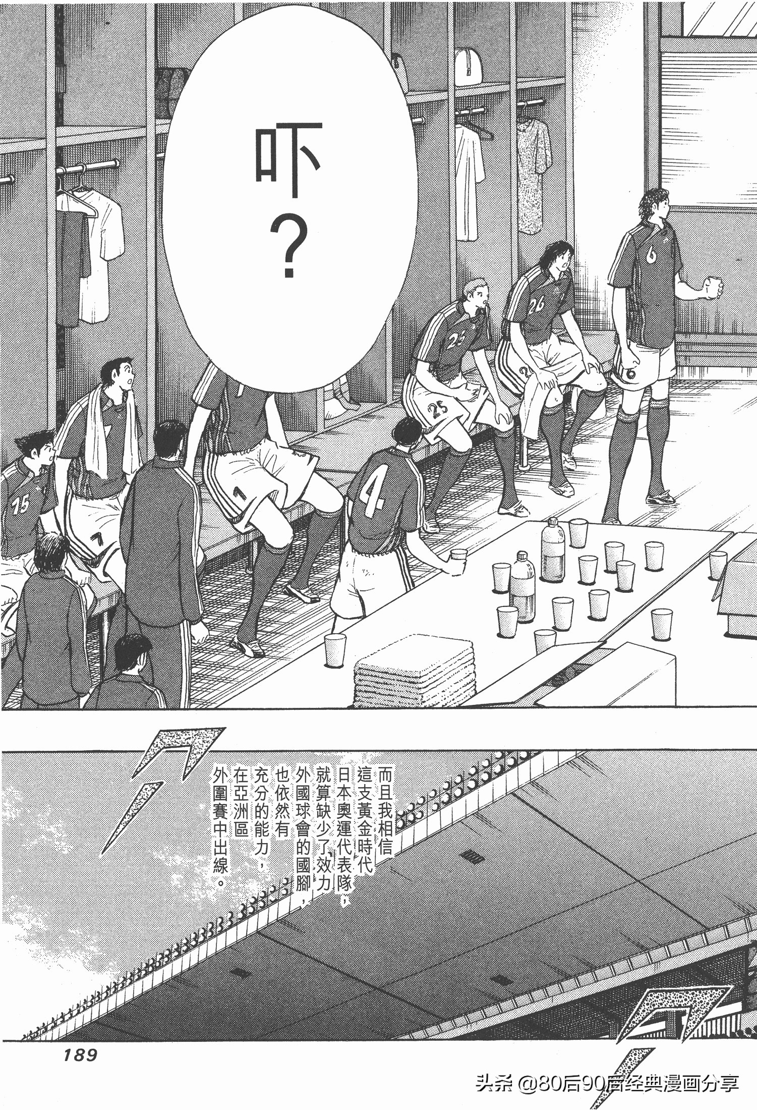 足球小將.GOLDEN-23卷005下