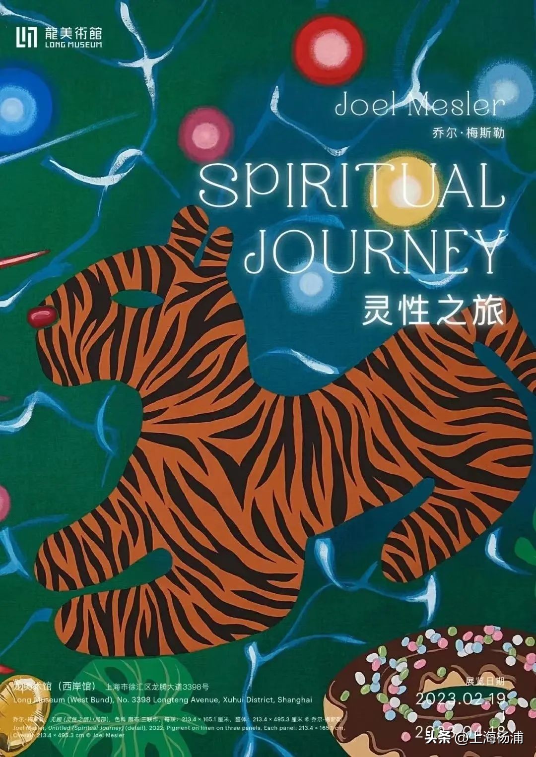 2月上海展览游玩,2月上海展览