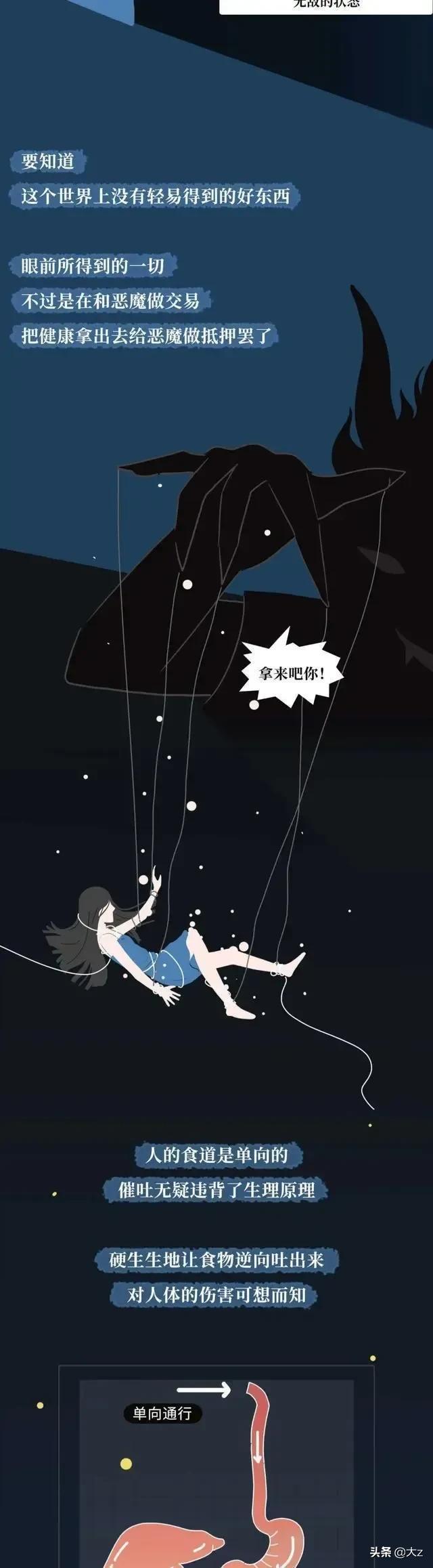 漫画:你敢把“仙女管”插入体内吗？女生为了瘦，命都可以不要？