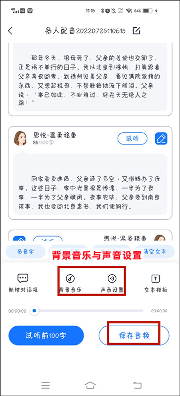 如何给自己喜欢的动画配音,如何给动画配音