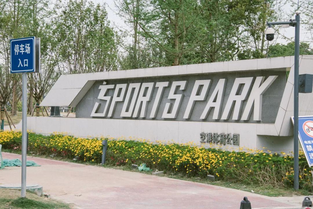 成都家门口的运动场,成都家门口运动空间