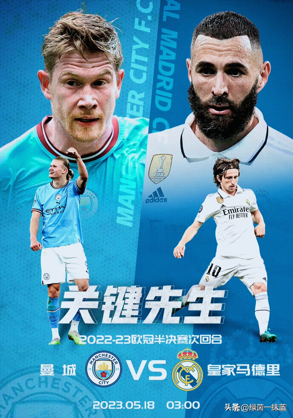 皇马近十年欧冠4强8次,皇马第14次杀进欧冠4强