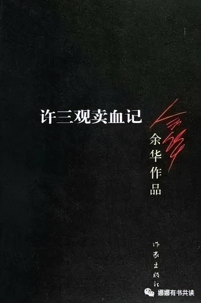 许三观卖血记让我们学到了什么,许三观卖血记的深度解析1分钟