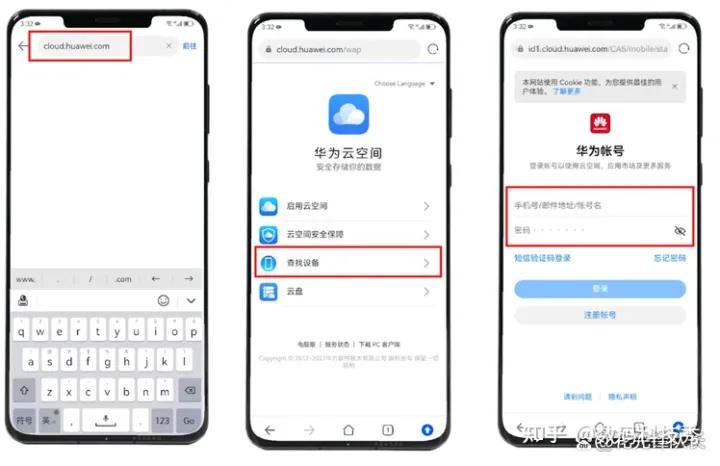 华为手机丢了教你怎么找回手机,华为手机丢失了查找手机具体步骤