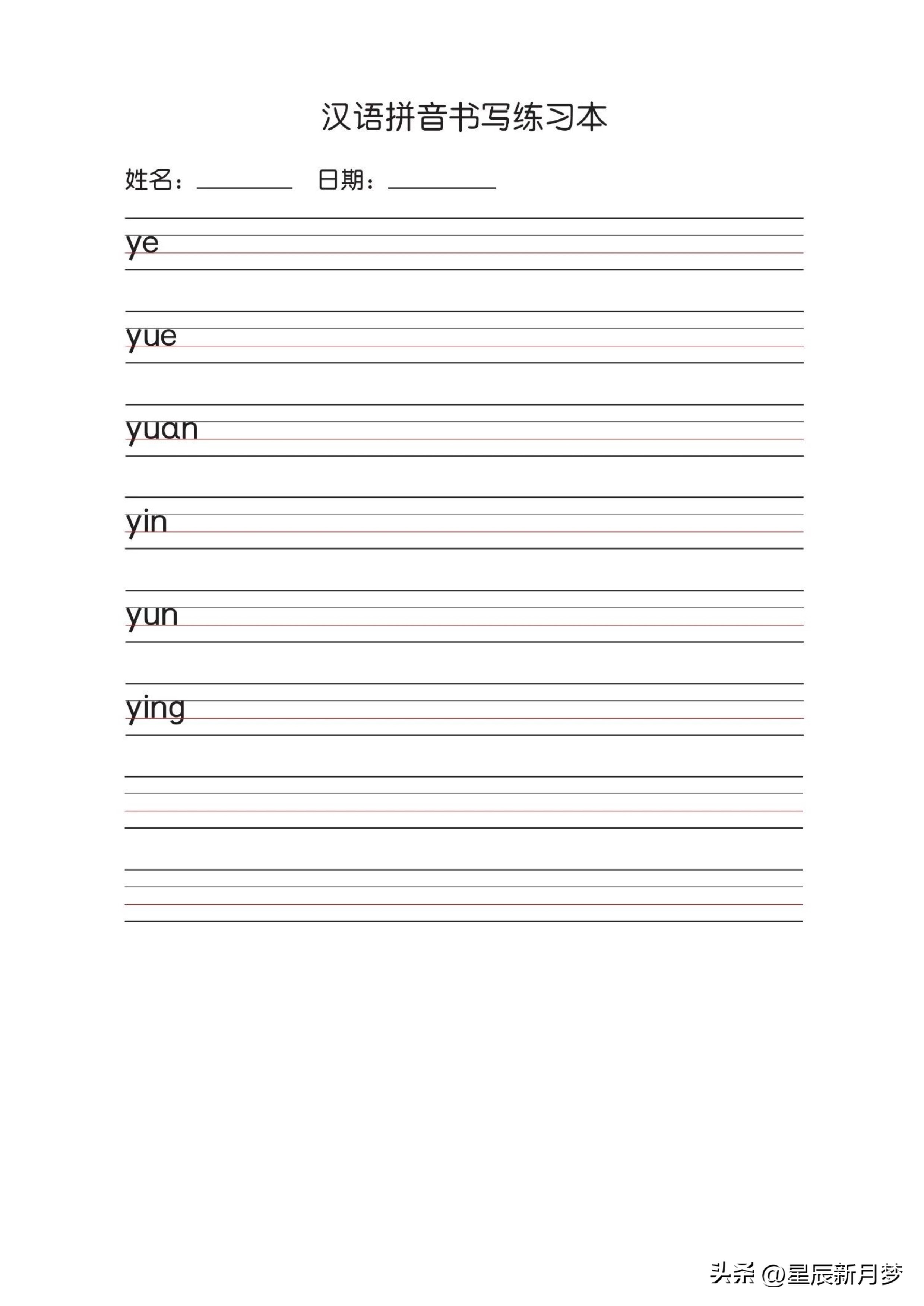 拼音描红可打印免费,拼音字母练习纸打印