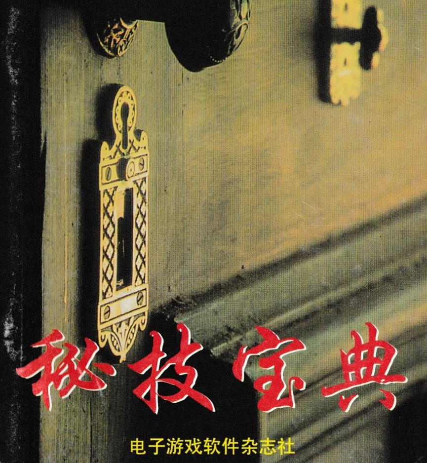 当年地摊买过的游戏杂志，老板见到我就会暗示：嘿，有新货