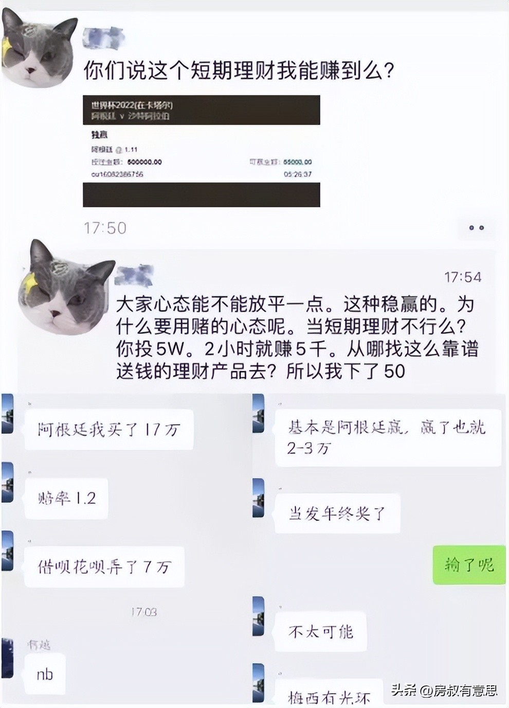 世界杯竞猜多少人倾家荡产,世界杯竞猜2-3球是怎么回事