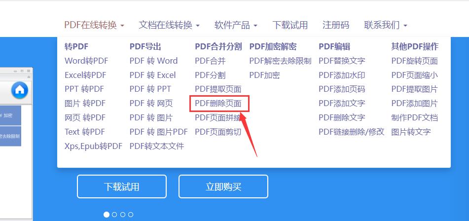 pdf怎么删除其中一页免费,pdf怎么删除其中一页和添加一页