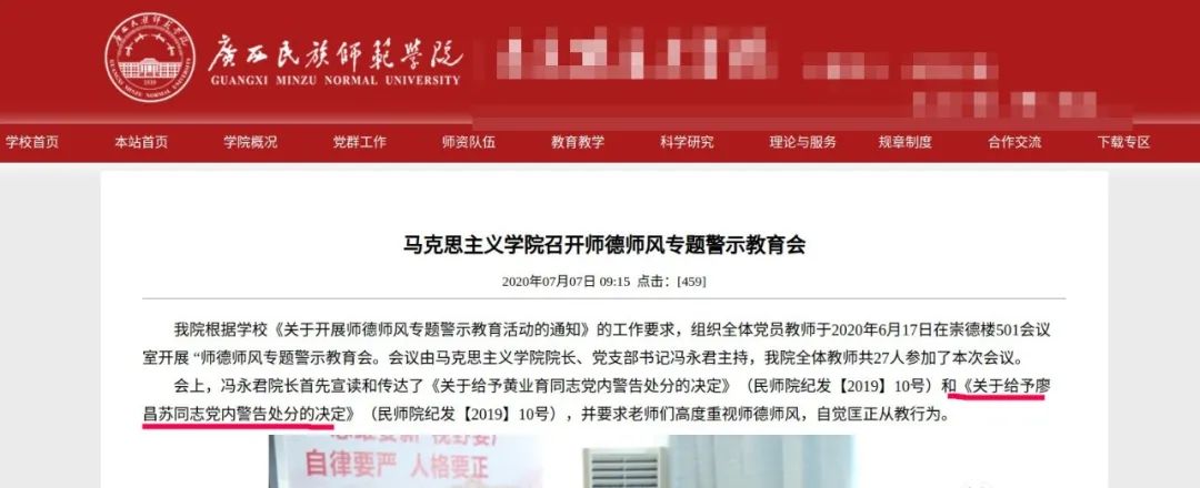 广西女孩自述大一遭性侵，涉事辅导员被开除后进他校任职