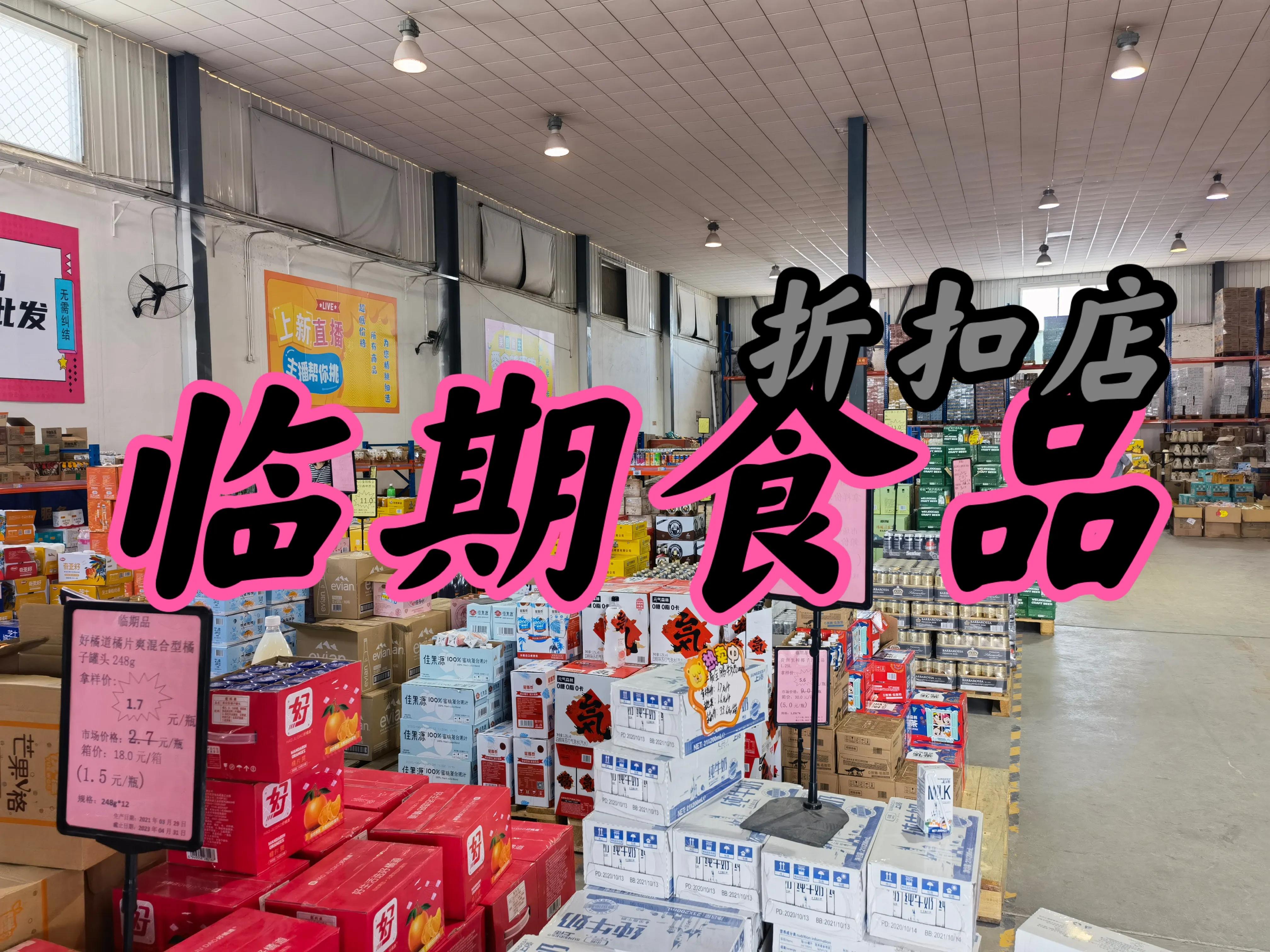 加盟临期食品便利店,如何加盟临期食品店