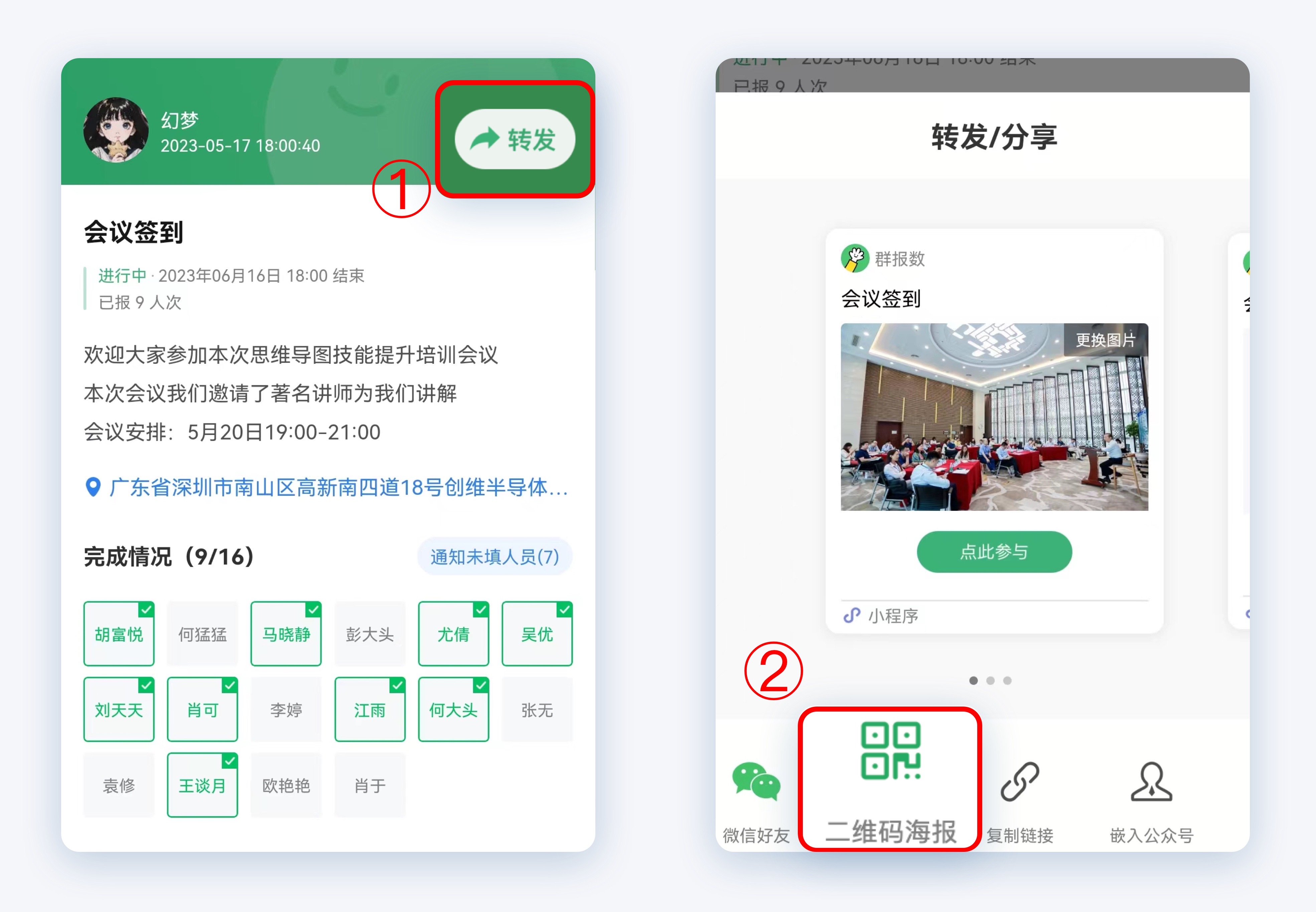 会议签到二维码小程序,怎样制作工作会议签到的二维码