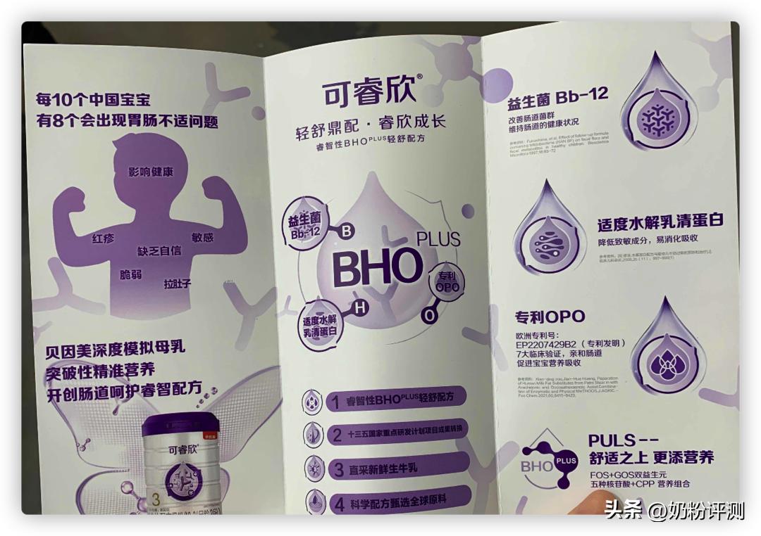 贝因美可睿欣奶粉和爱加哪个好,贝因美可睿欣一段奶粉评价